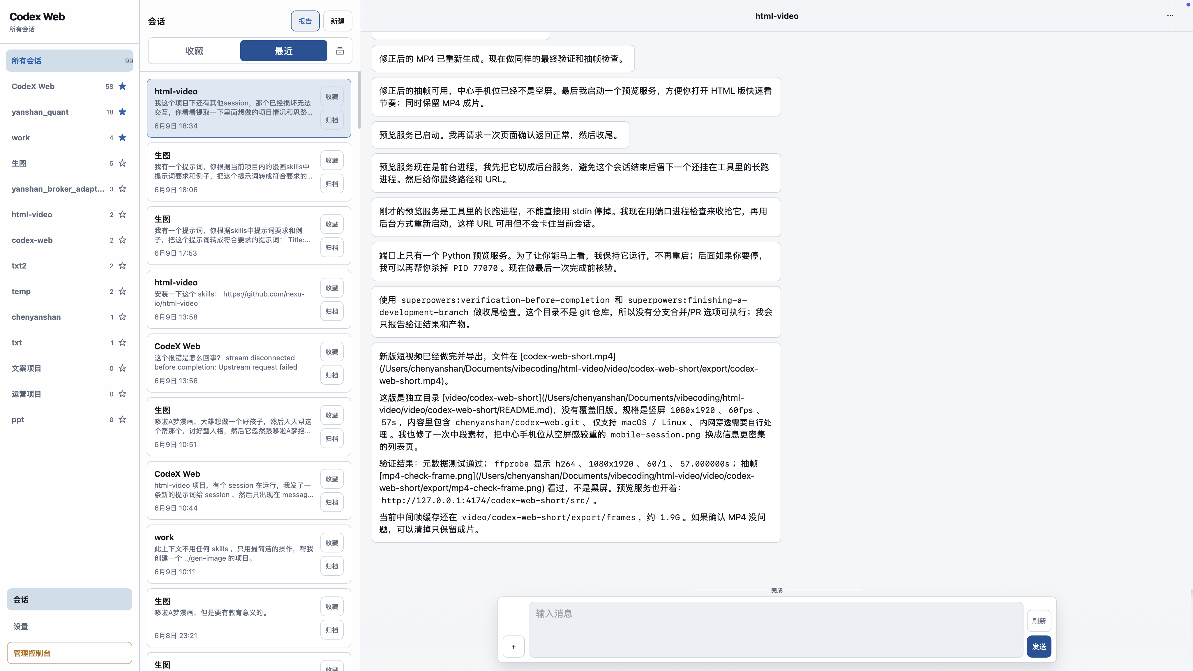 Codex Web 电脑端蓝色主题工作台