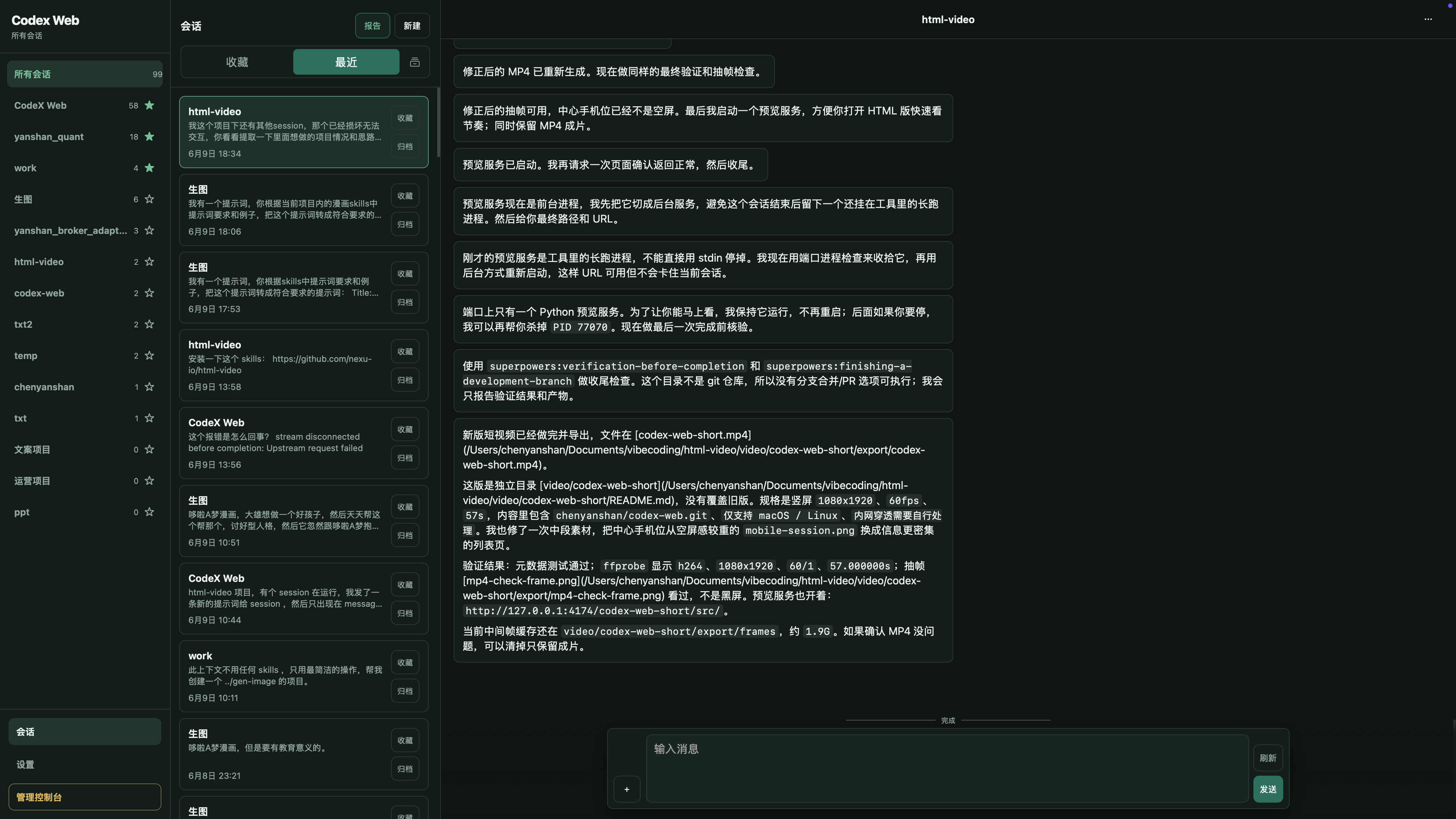 Codex Web 多主题界面四