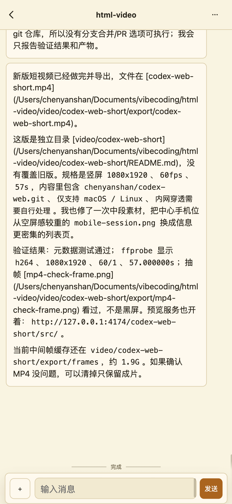 Codex Web 手机端会话上下文